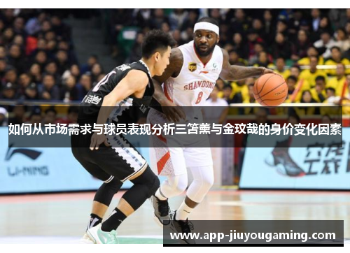 如何从市场需求与球员表现分析三笘薰与金玟哉的身价变化因素
