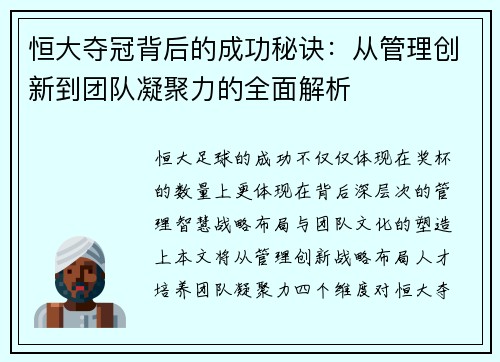 恒大夺冠背后的成功秘诀：从管理创新到团队凝聚力的全面解析